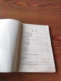 山西省初中试用课本  语文  第二册（73年1版1印）