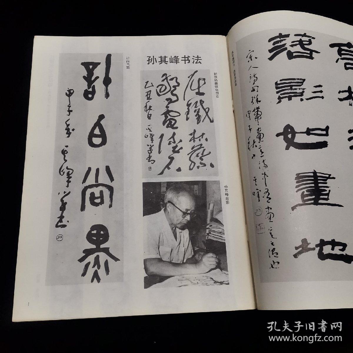 书法杂志  双月刊 1986年5期  本期：介绍近年江陵张家山出土的西汉简书、江陵张家山汉简、亚王献之地黄汤帖、南朝齐王僧虔太子舍人王琰帖、晋王羲之汉时帖、育王禅寺及其唐宋名碑、忆乔大壮先生、等