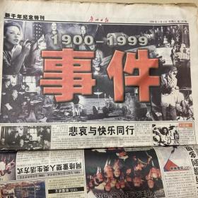 广州日报新千年200版纪念特刊1