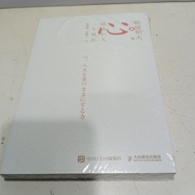 心稻盛和夫的一生嘱托【全新未拆封】