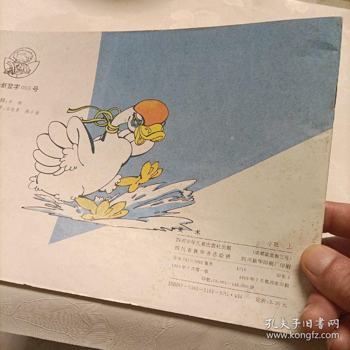 美术（上，小班） 中国民间故事彩绘本——渔童