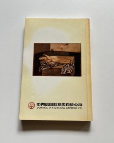 首届中国当代艺术年鉴展（暨中鸿信当代艺术品拍卖会）