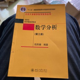 数学分析（第三册）