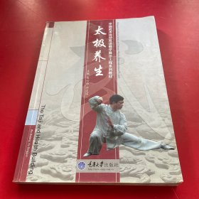 中国武术运动双语教学展示工程系列教材：太极养生