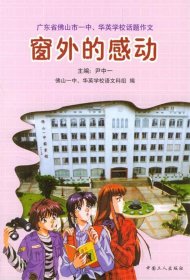 窗外的感动尹中9787500825456