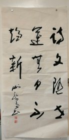 谢孔宾，菏泽学院教授，书法家，书法教育家。 1930年出生于山东单县浮岗镇王堂村。现任山东省高校书画家协会常务理事，菏泽市书协副主席，中国书法家协会会员。