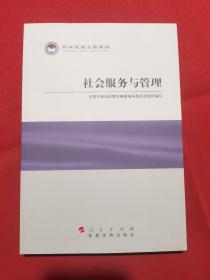 2011年印：科学发展主题案例：社会服务与管理