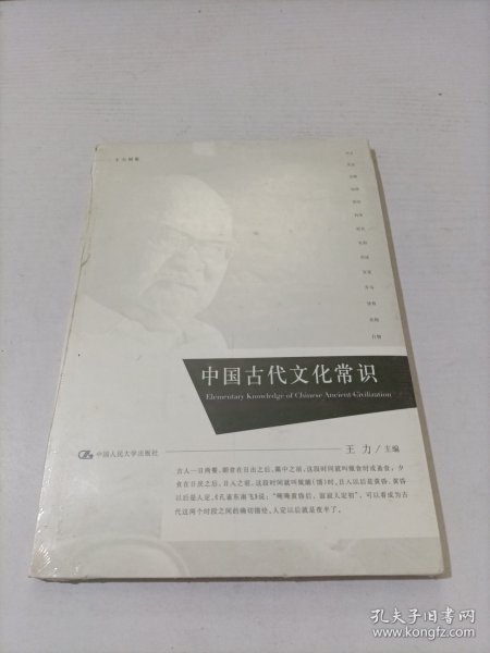 中国古代文化常识