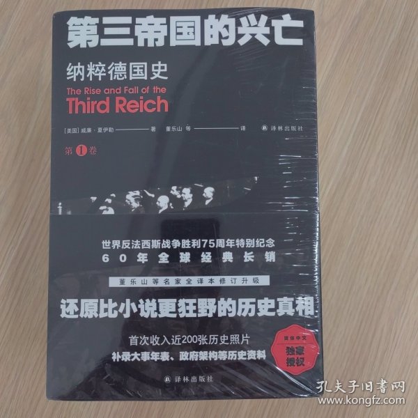 第三帝国的兴亡：纳粹德国史（全四卷）定制鼠标垫