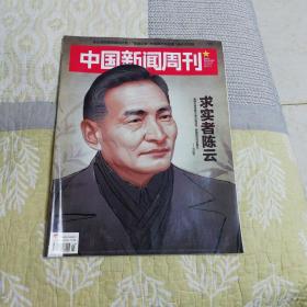 中国新闻周刊（2015年第23期）