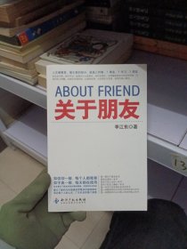 關(guān)于朋友