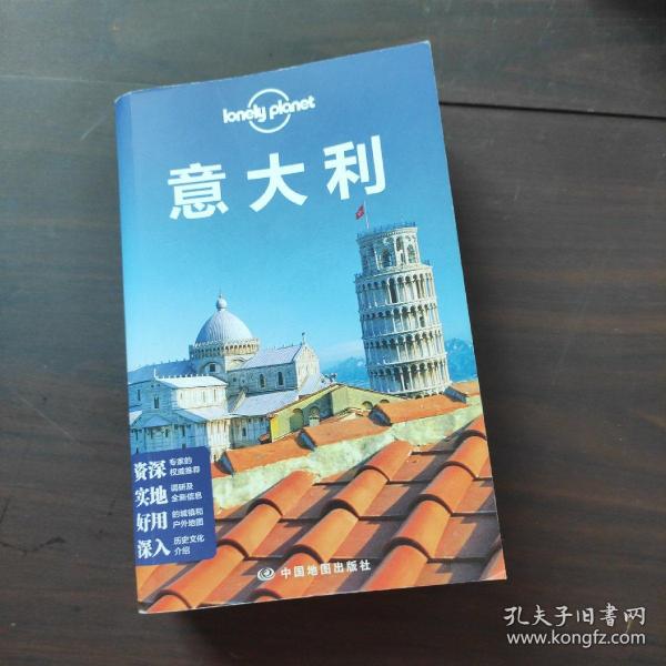 孤独星球Lonely Planet旅行指南系列：意大利