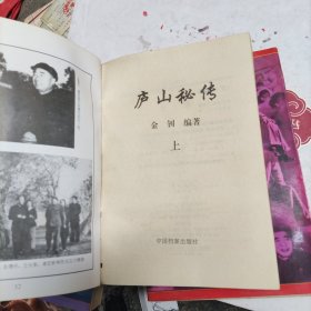 庐山秘传:全三册,1995年一版一印,文图并茂