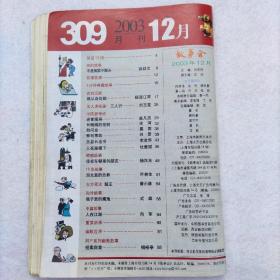 《故事会》2003年12月