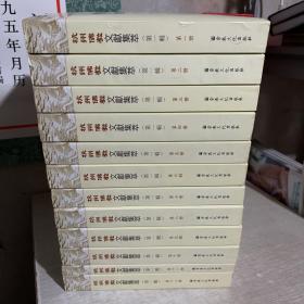杭州佛教文献集萃，第一辑，全十二册