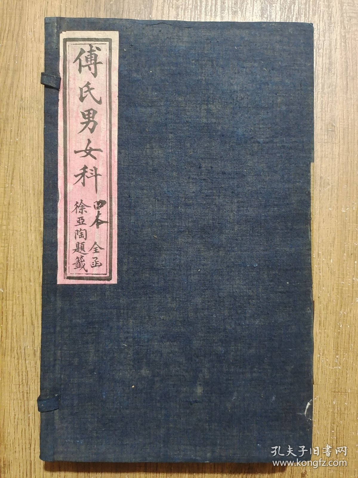 傅青主男女科（男科＋女科，4册全，白纸精印）