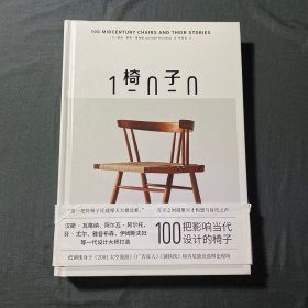 椅子100