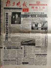 扬子晚报1997年6月30日全24版 南京禄口机场首航典礼、江苏省移动通信公司整版广告、庆香港回归彩色专版……