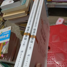 东奥初级会计2020 轻松过关1 2020年应试指导及全真模拟测试经济法基础 (上下册)轻一