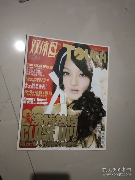双休日周刊 TOUCH 2007年 第04 05合刊 总第135期 封面人物：张韵涵
