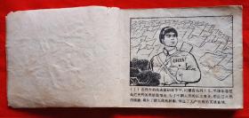 连环画《祖国的好儿子＿黄继光》