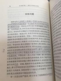 走出象牙塔：现代大学的社会责任