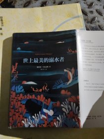 世上最美的溺水者