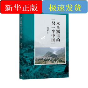 水头寨里的