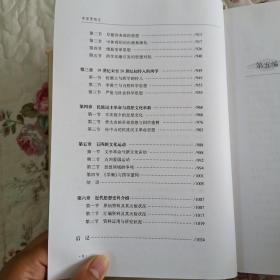 中国思想史（上下册）