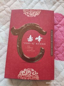 内蒙古赤峰 明信片 一册四套 共计47枚，涉及风光 历史 经济文化等，由于图片限制未上全