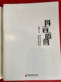 抖音运营：蓝V攻略？爆款内容？品牌营销?落地应用新媒体运营短视频社群营销管理细粉引流转化变现