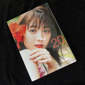 浜辺美波写真集「20」 滨边美波