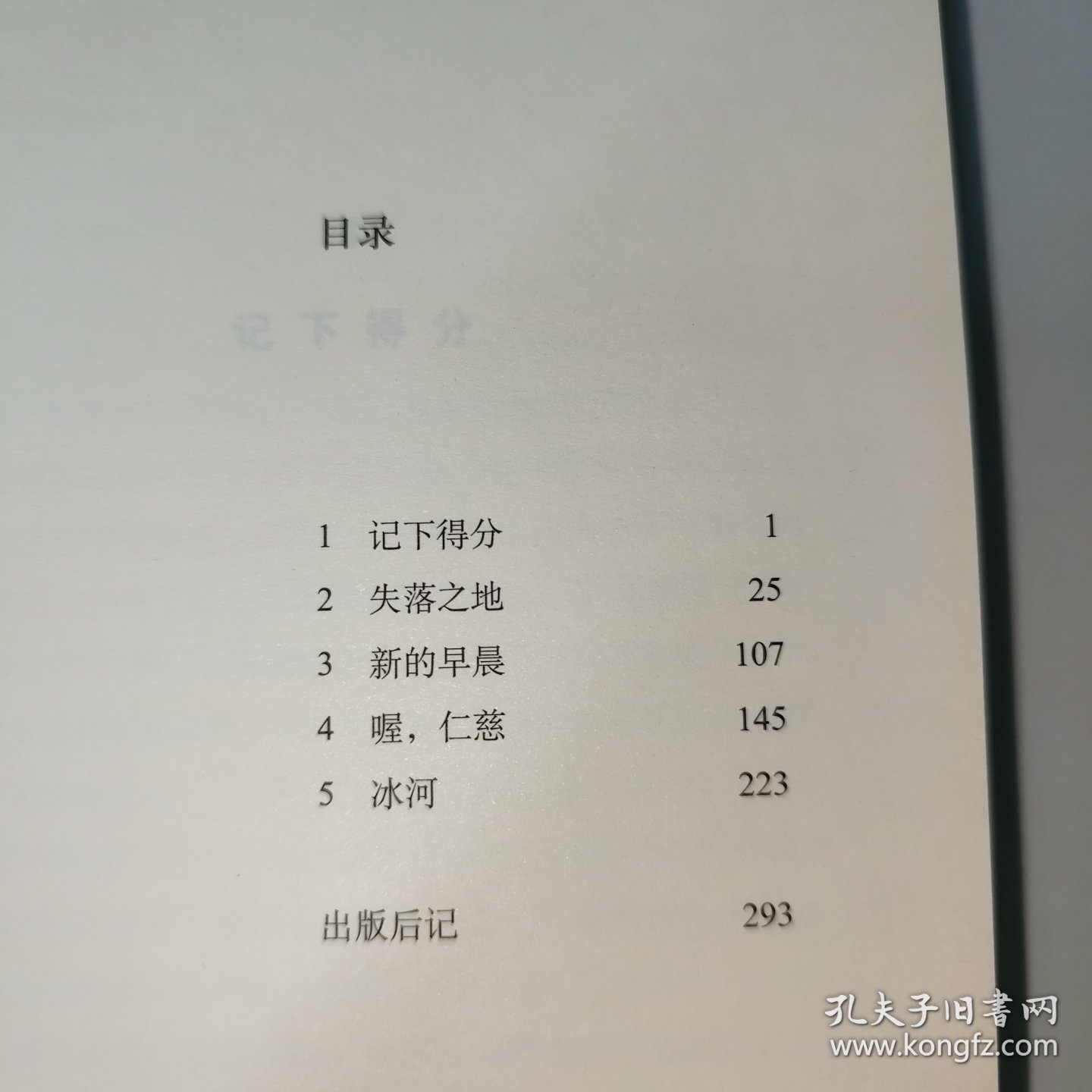 诺贝尔文学奖经典作品：编年史