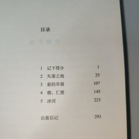 诺贝尔文学奖经典作品：编年史