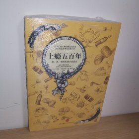 上瘾五百年：烟、酒、咖啡和鸦片的历史【正版 塑封 现货图书 实物发货】
