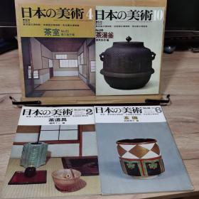 日本的美术  茶碗    茶道具  茶室   茶汤釜