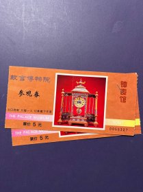 故宫博物院 参观券 门票