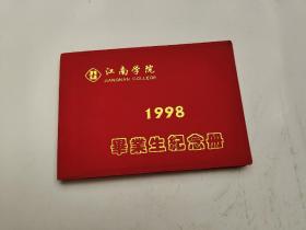 江南学院 1998 毕业生纪念册