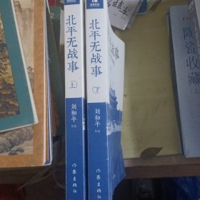 北平无战事上下卷