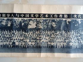 ，，1960年7月23日北京，毛主席同党和国家的其他领导人与中国文学艺术工作者第三次代表大会全体代表合影照片一张特别长，长二米九宽25公分