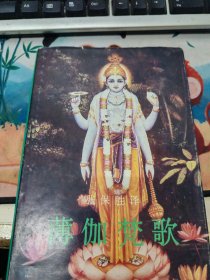 薄伽梵歌