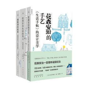 花森安治的手艺——《生活手帖》的设计美学