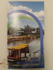 跟着名著游南京