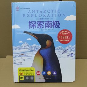 探索南极