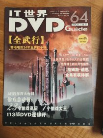 DVD导刊2005.7下