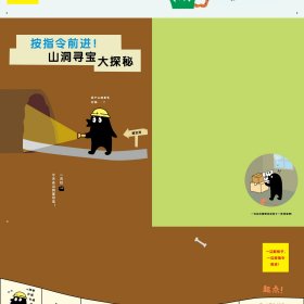 正版✔一古拉的岔路口冒险山洞寻宝大探秘（一古拉岔路口冒险系列新品上市 超100万册逻辑游戏绘本） 佐藤雅彦✍《一古拉的岔路口冒险》（新2册）新玩法，赠送宾戈游戏卡！日本销售超100万册逻辑游戏绘本，玩出逻辑力。让孩子自主选择故事与冒险道路，可以全家一起玩。（心喜阅童书出品）正版全新稀缺书籍现货如需其他图书敬请联系客服:)