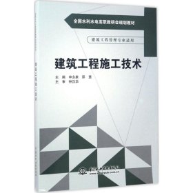 正版书建筑工程施工技术