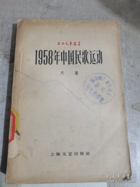 1958年中国民歌运动