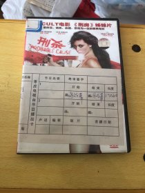 刑杀DVD