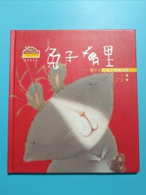 兔子萝里